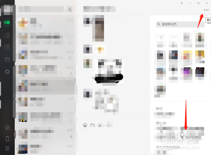 电脑版微信如何发群公告?