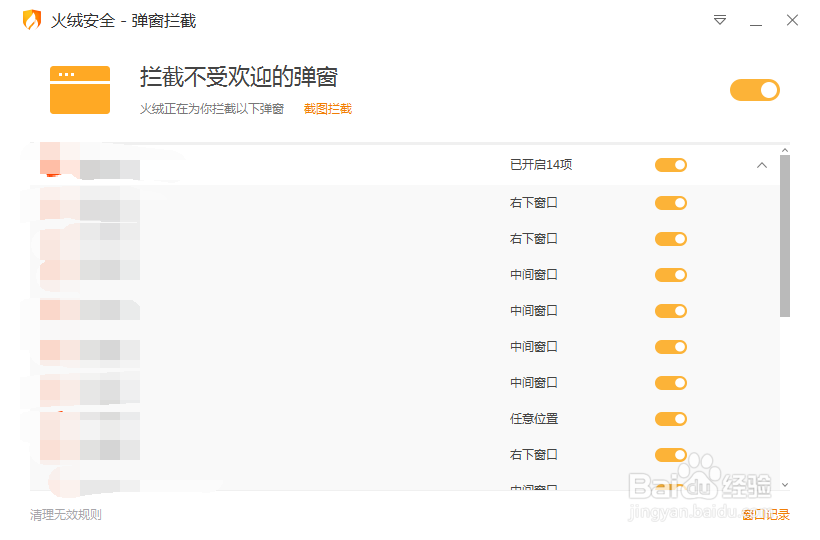 win7广告弹窗太多怎么彻底关闭