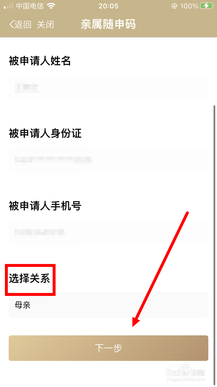 亲属随申码怎么申请