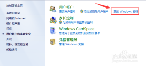 win7系统电脑如何设置开机密码？