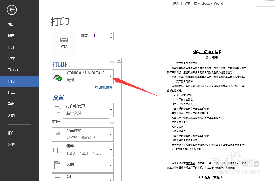 word怎么打印