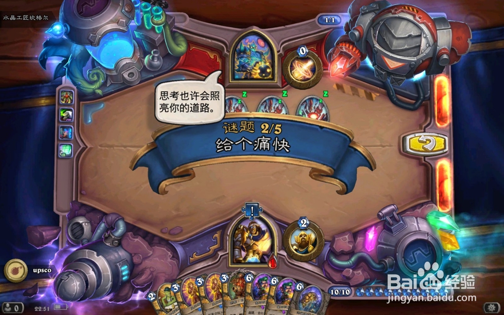 炉石传说 砰砰计划冒险模式攻略