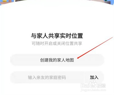 高德地图如何共享位置