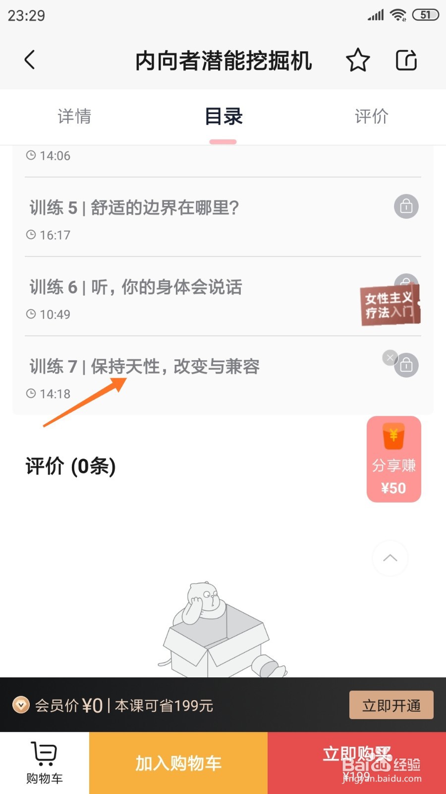 简单心理中如何查看保持天性