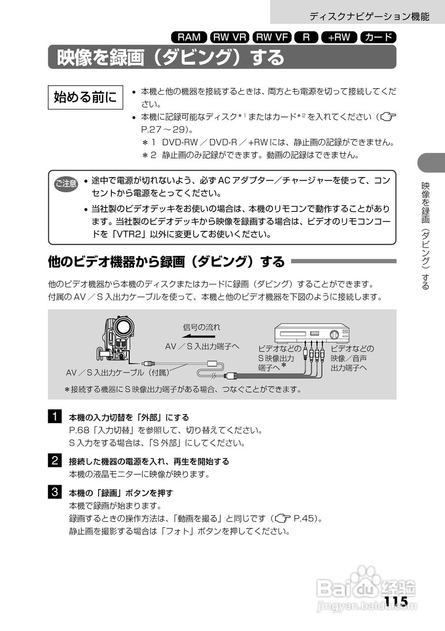 日立DZ-GX5300数码摄像机使用说明书:[12]