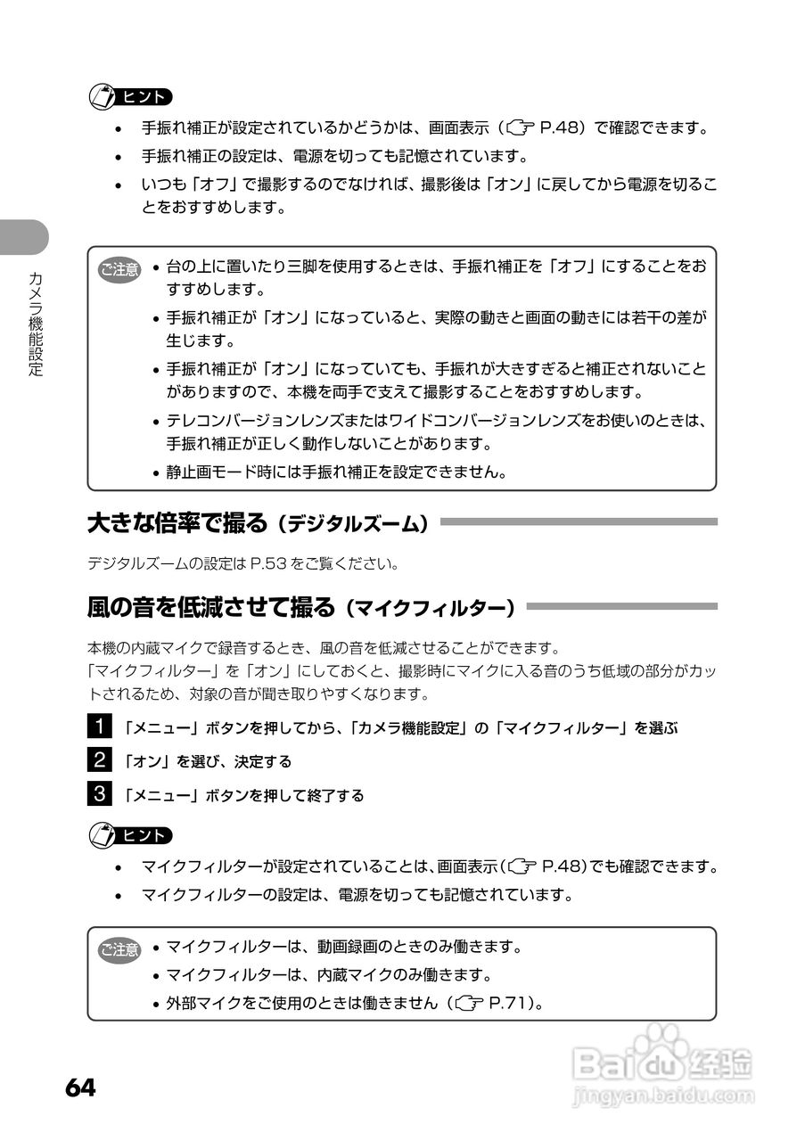 日立DZ-GX5300数码摄像机使用说明书:[7]
