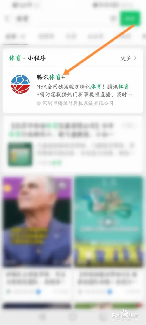 腾讯体育小程序如何查看比赛数据