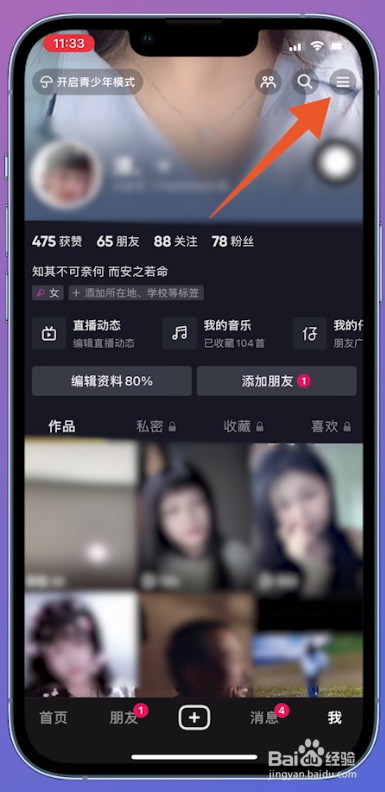 抖音qq登录权限怎么设置