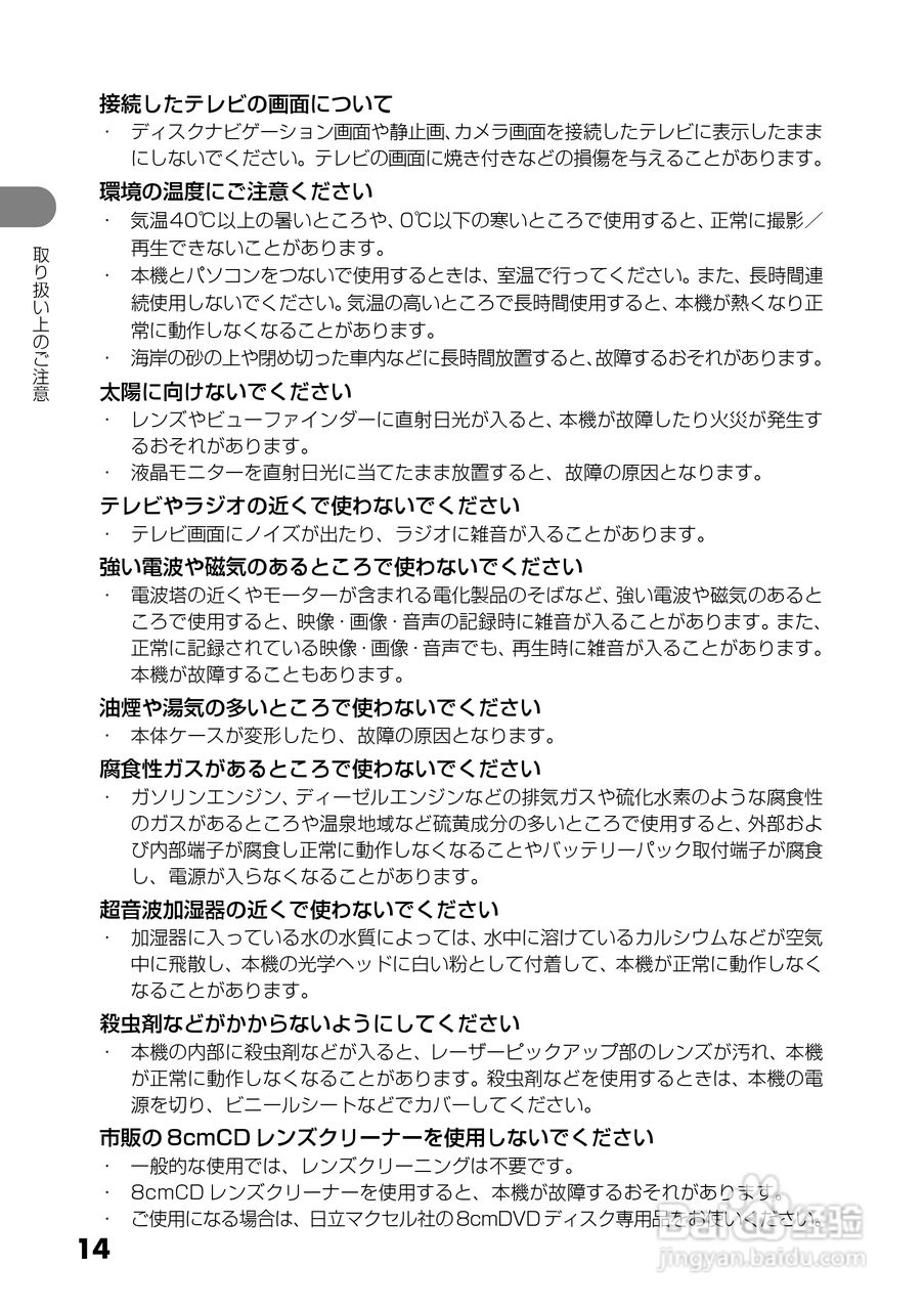 日立DZ-GX5300数码摄像机使用说明书:[2]