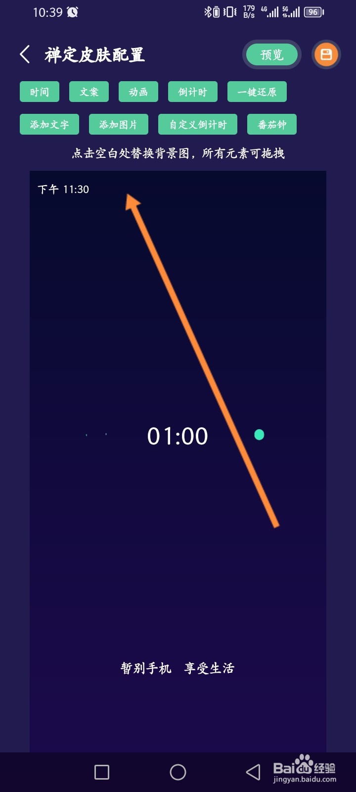 禅定空间APP如何定制皮肤