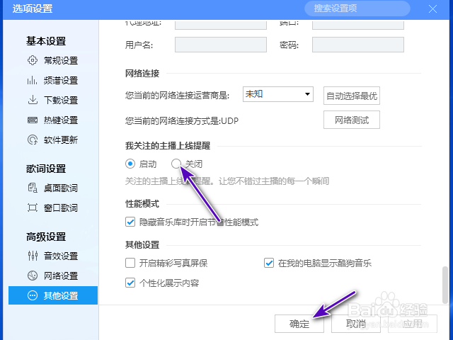 搜狗音乐怎样关闭我关注的主播上线提醒