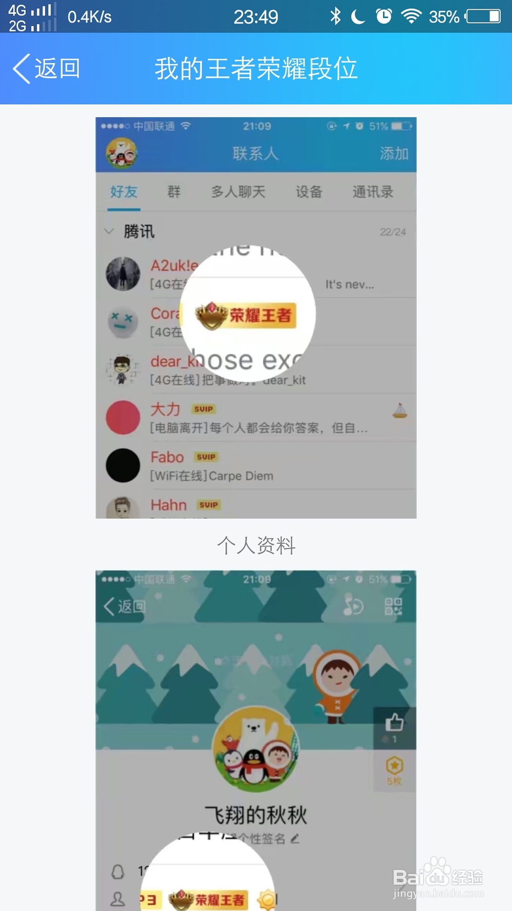 手机QQ怎么显示王者荣耀段位