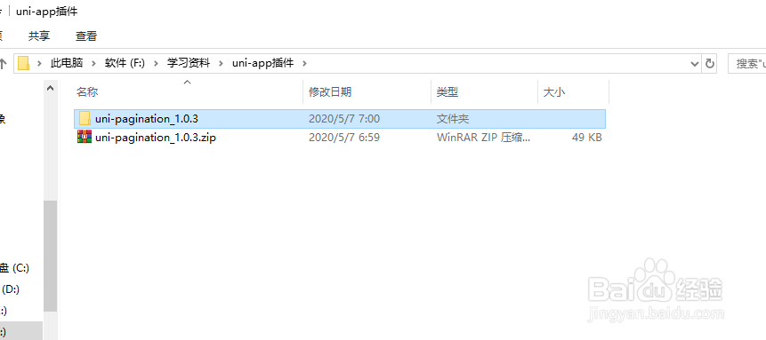 uni-app引入外部的分页组件