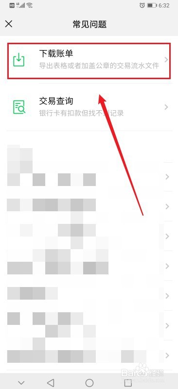 怎么取得可用做证明材料的微信账单