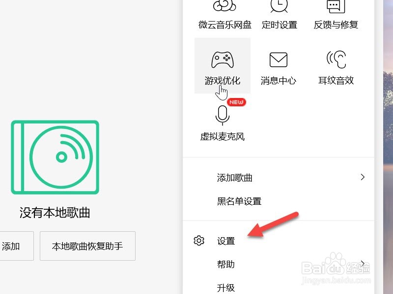 qq音乐怎么找到冲突的快捷键