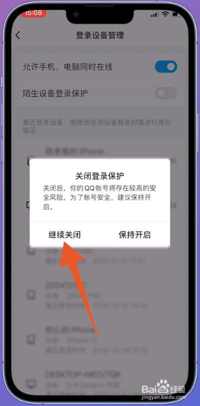 qq新设备登录验证怎么解除