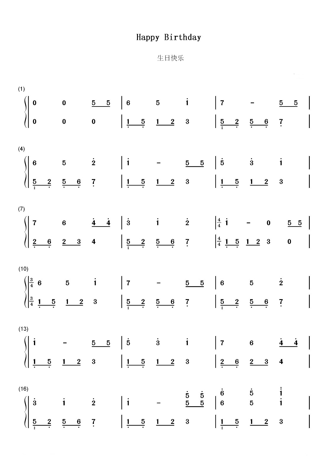 生日快乐二胡曲谱D调