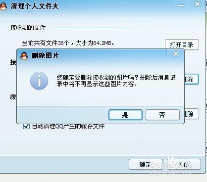 怎样查看和删除QQ聊天记录的全部图片和文件