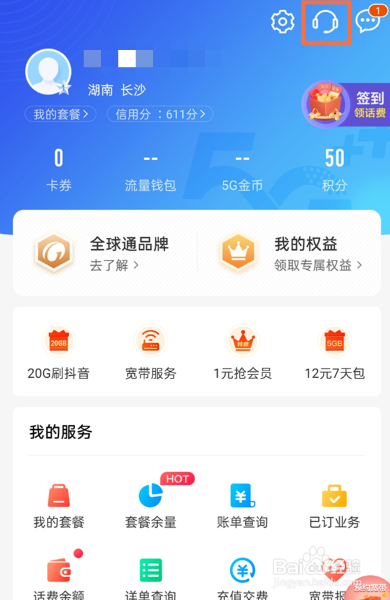 爱家畅享会员怎么取消