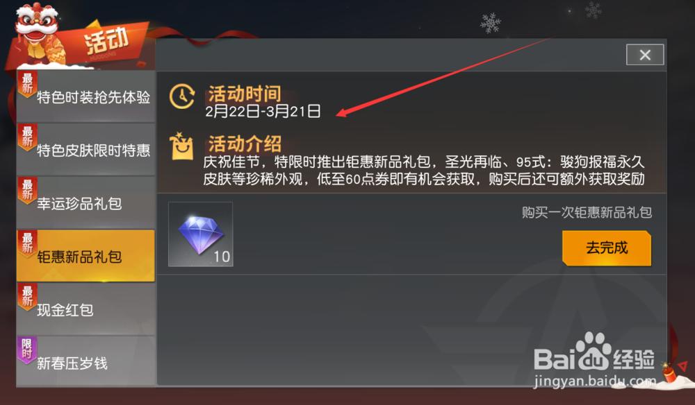荒野行动PC版新年系列活动都有哪些？