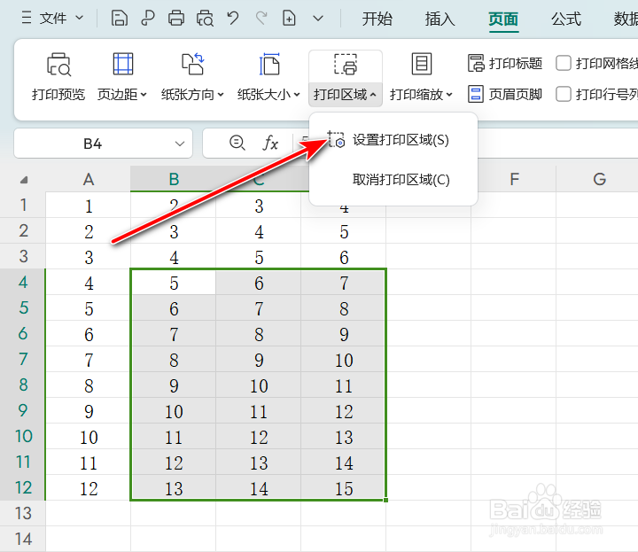 Excel怎么设置区域打印