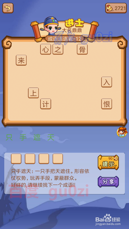 疯狂猜成语2 太和殿12关攻略