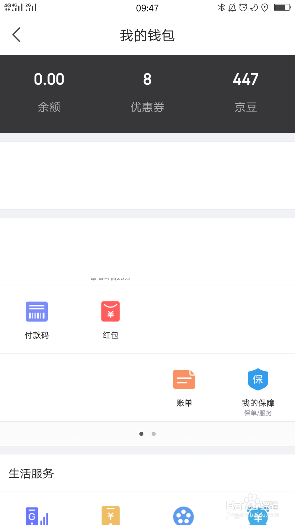 京东付款码功能如何开启