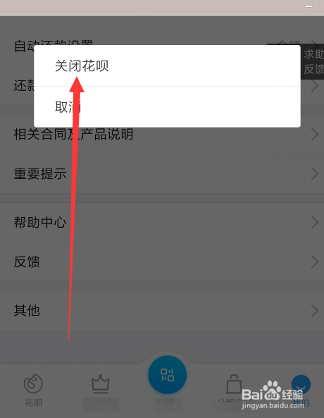 如何关闭支付宝花呗，在哪里注销支付宝花呗服务