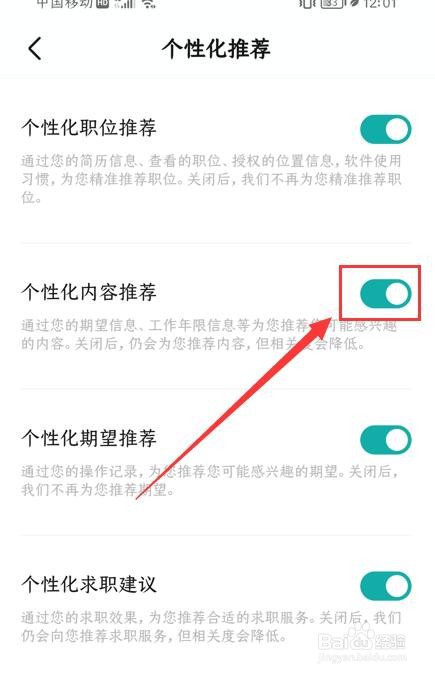 boss直聘App如何关闭个性化推荐？