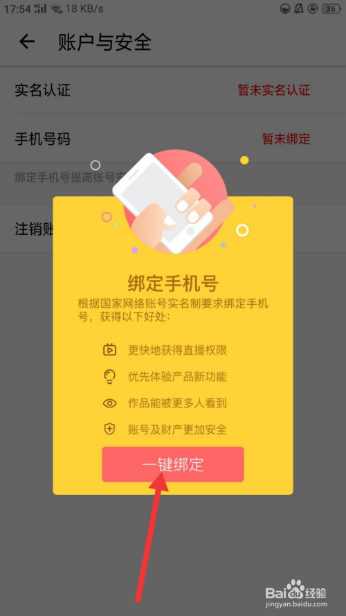 喵播直播怎么绑定手机号