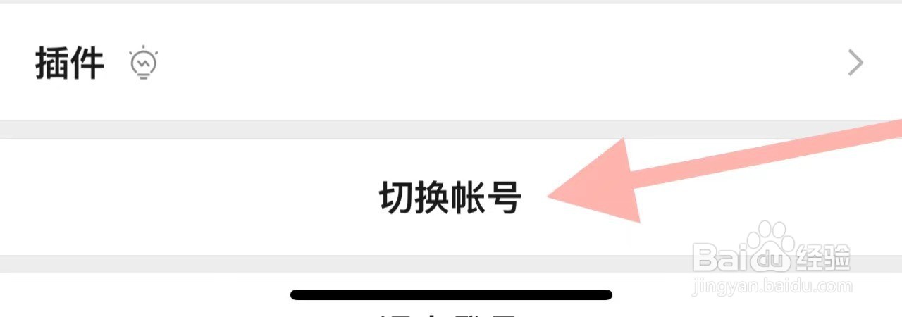 微信APP中如何切换账号