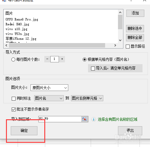 Excel如何根据单元格内容插入同名称图片到批注