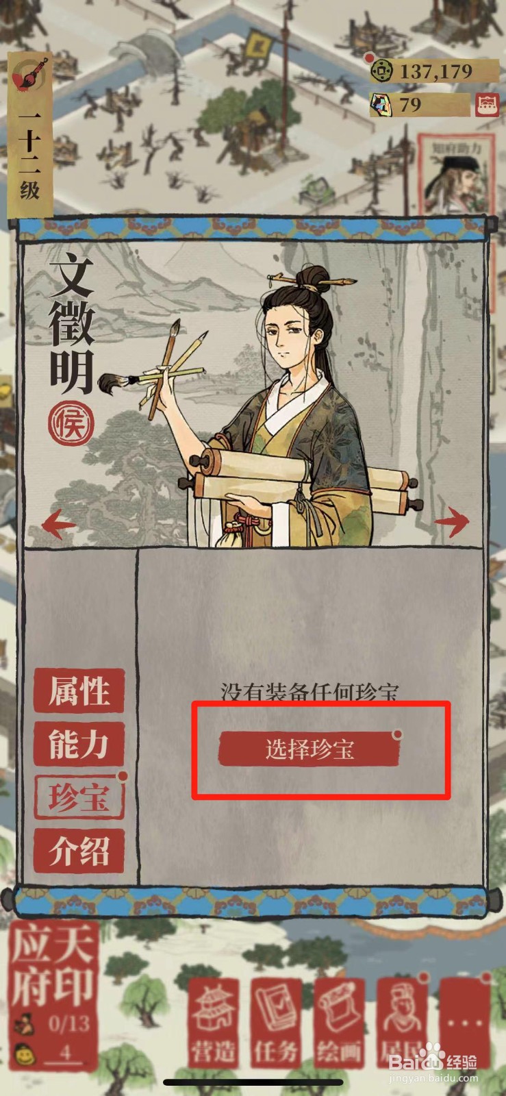 江南背景图怎么给文徵明装备打神鞭