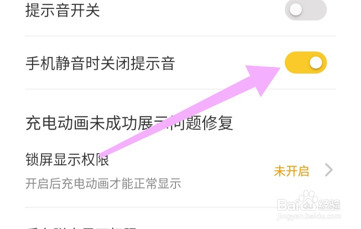 元气桌面壁纸如何开启手机静音时关闭提示音