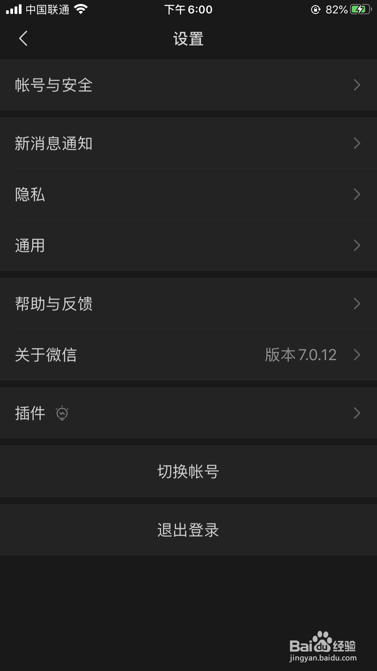 微信怎样将个人数据导出