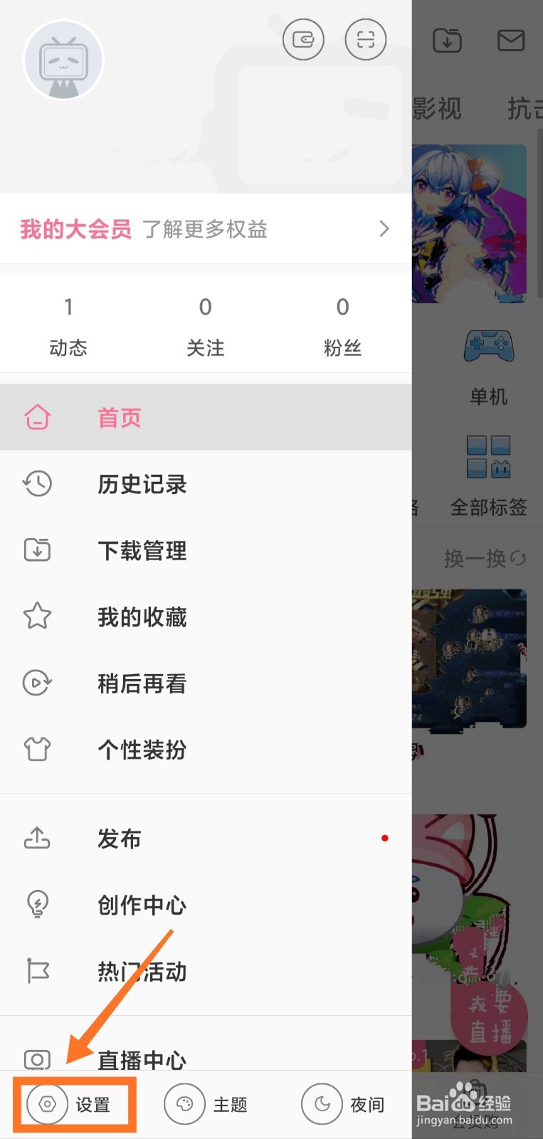 哔哩哔哩如何开启登录设备管理