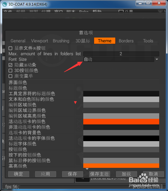 3DCoatDX64怎么设置字体大小为大