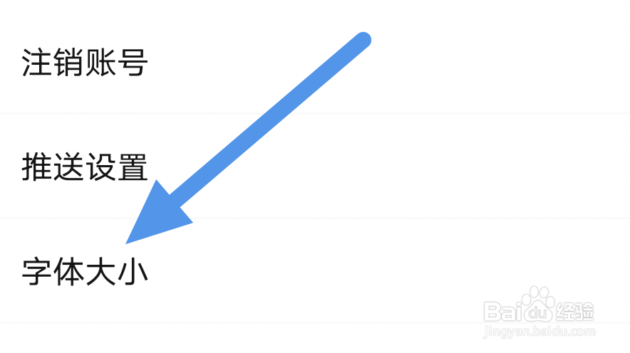 卓创资讯app怎样设置字体大小选项