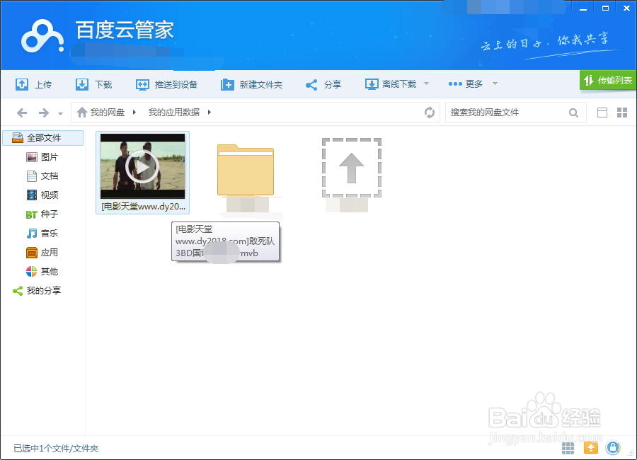 如何使用百度云直接下载电影网站的电影