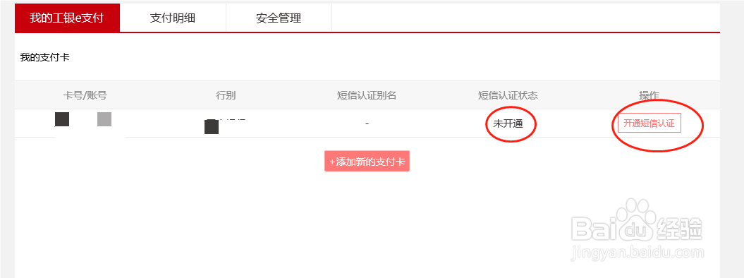 工银e支付怎么开通