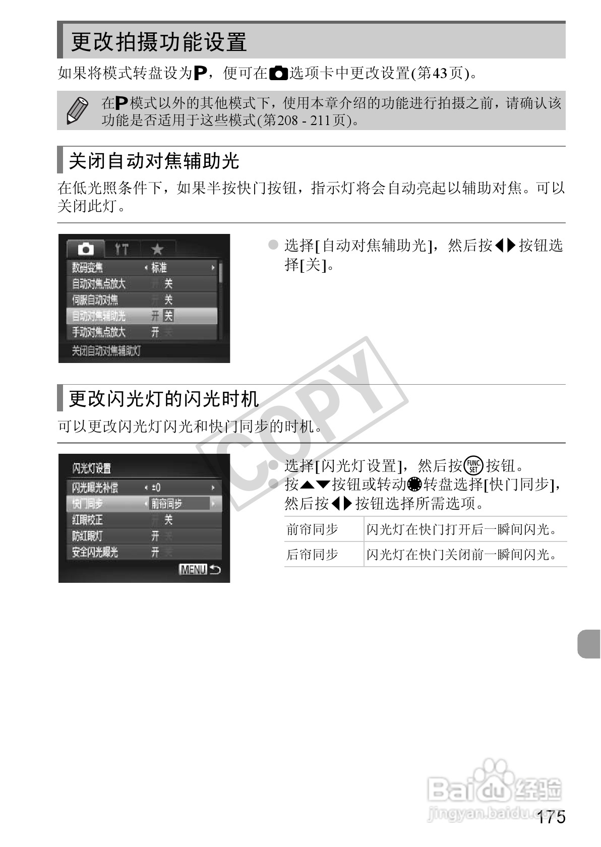 佳能Powershot S100V数码相机使用说明书:[18]