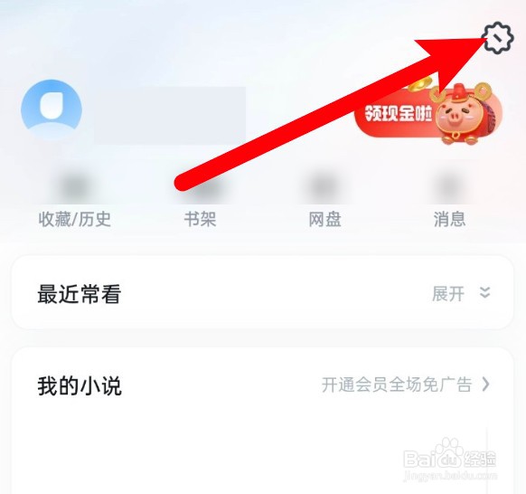 UC浏览器怎么关闭资讯推送通知