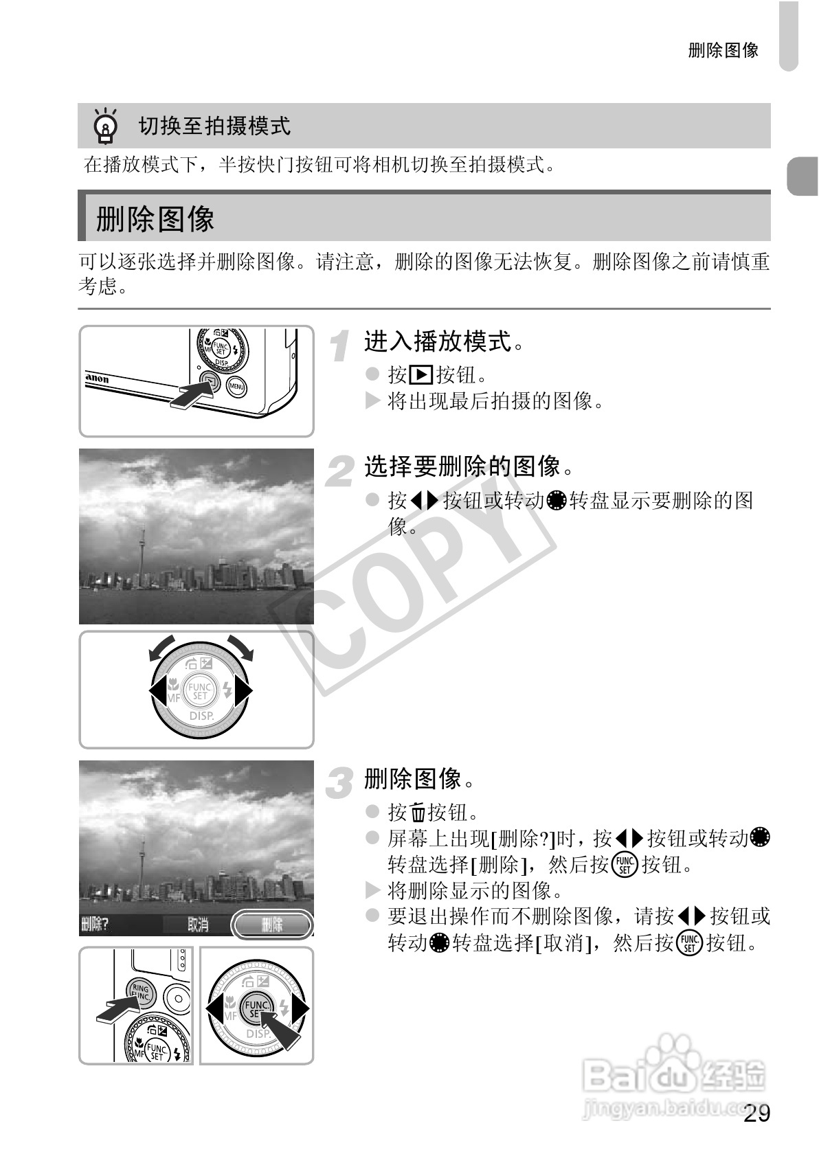 佳能Powershot S100V数码相机使用说明书:[3]