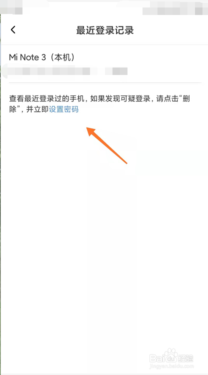 喜马拉雅怎么查看最近登录设备
