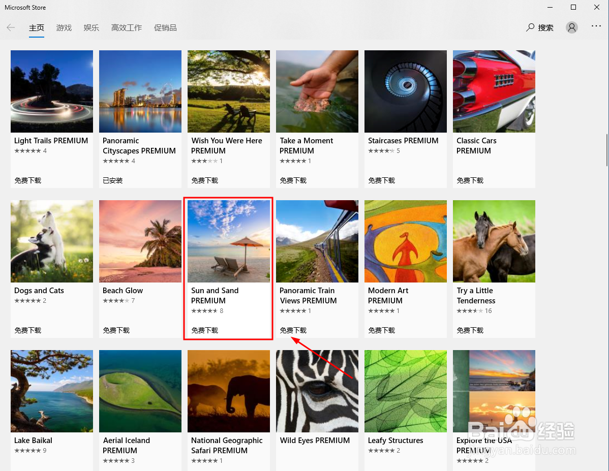 windows10系统如何更换主题
