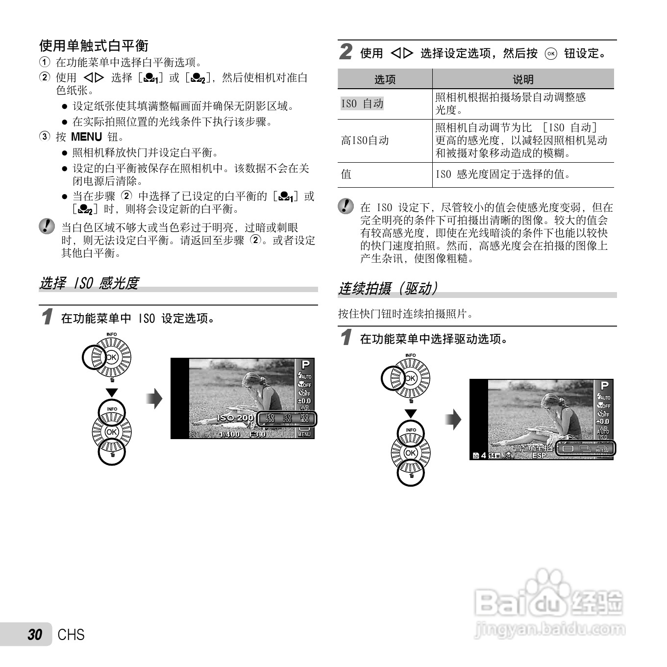 奥林巴斯SP-810UZ数码相机使用说明书:[3]