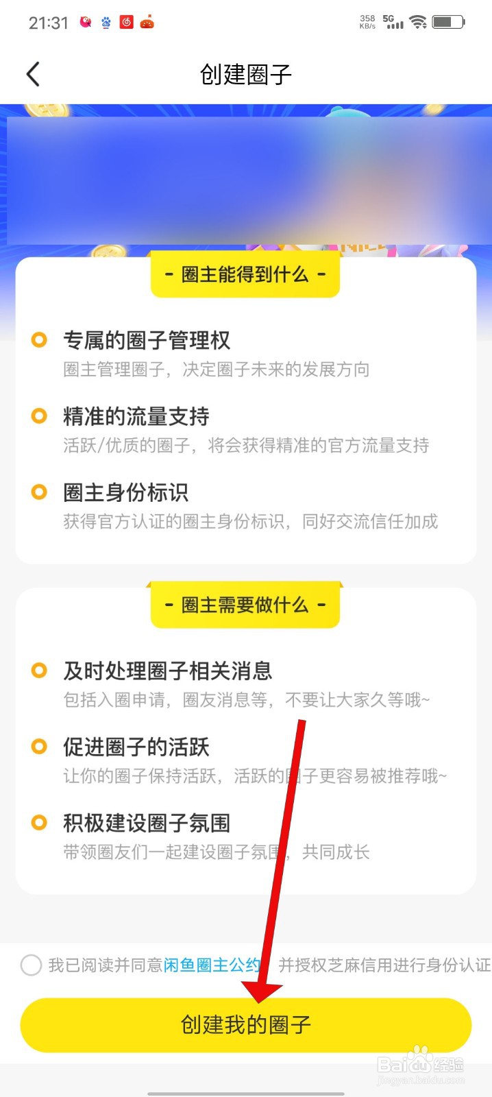 闲鱼APP如何创建自己的圈子
