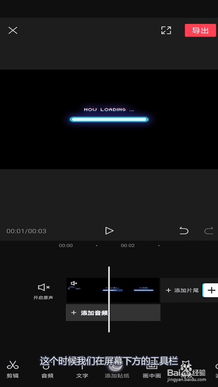 剪映怎么添加贴纸