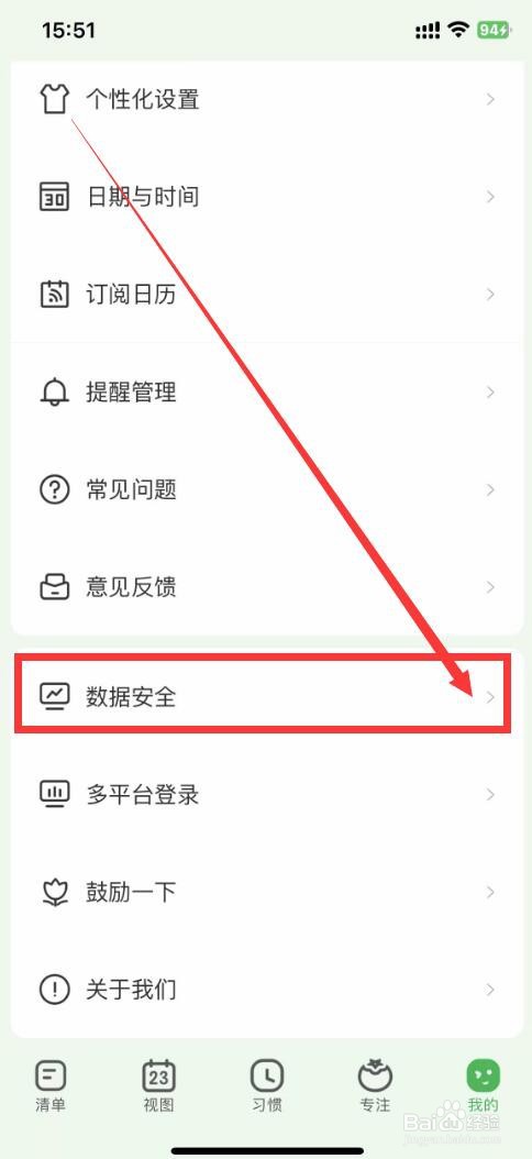 朝暮计划app如何下载数据到本地