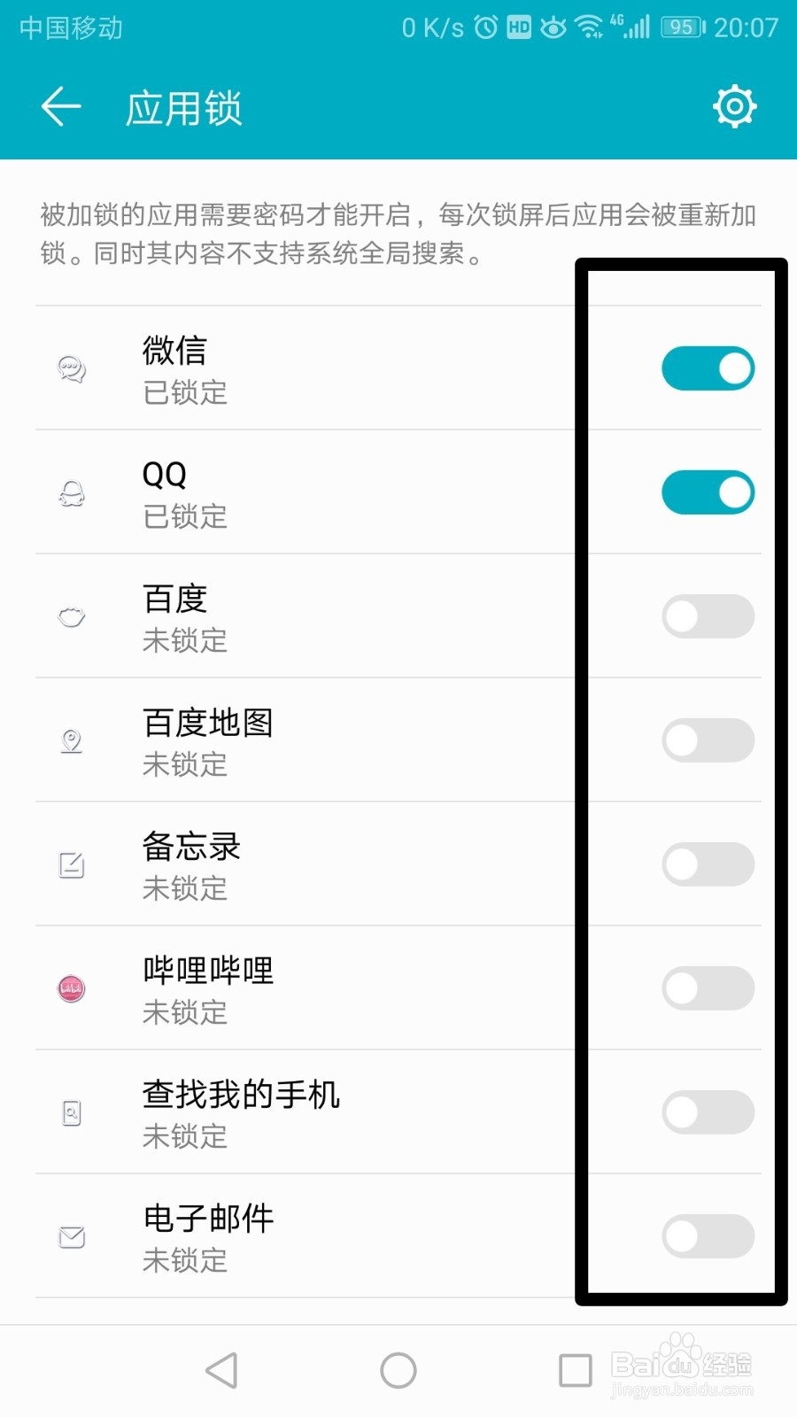 手机怎么设置应用锁